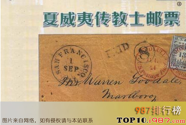 十大世界最珍贵的邮票之美国夏威夷“传教士”邮票