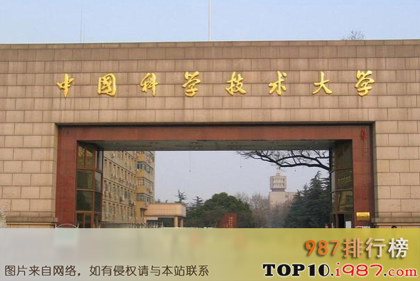 十大名牌大学之中国科技大学
