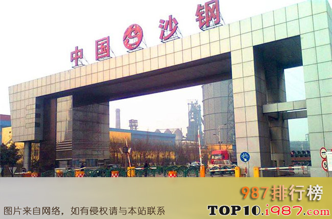 十大钢铁集团之沙钢