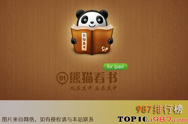 十大pc看书软件之91熊猫看书电脑版