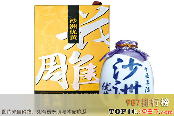 十大花雕酒品牌之沙洲优黄