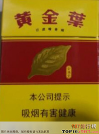 十大香烟品牌之黄金叶