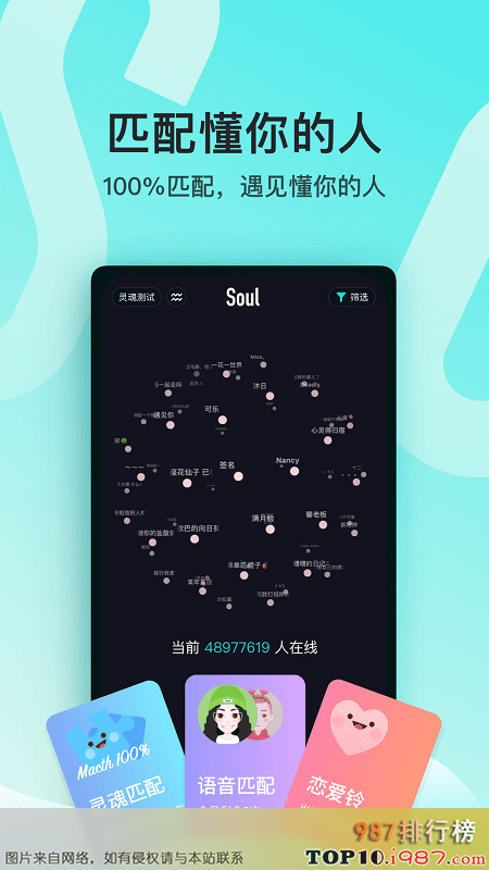 十大交友app之soul