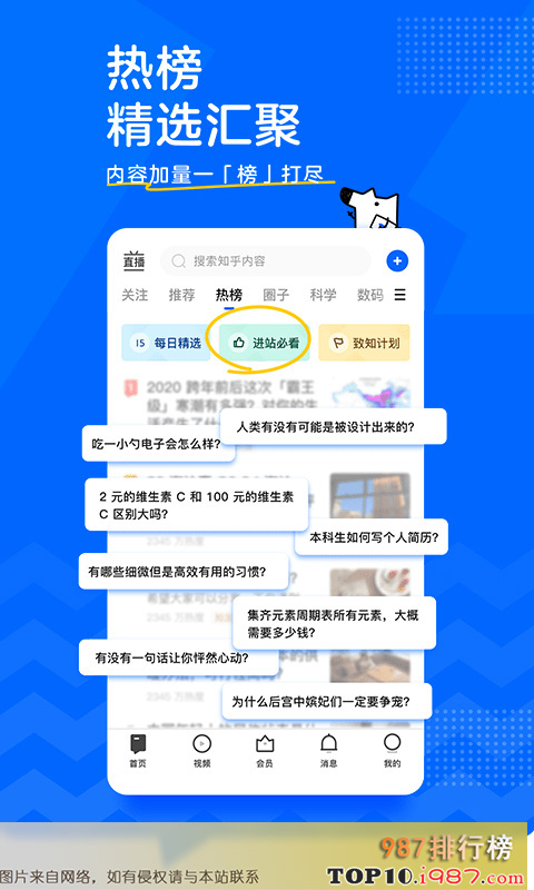 十大交友app排行榜之知乎