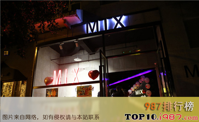 十大北京夜店之club mix