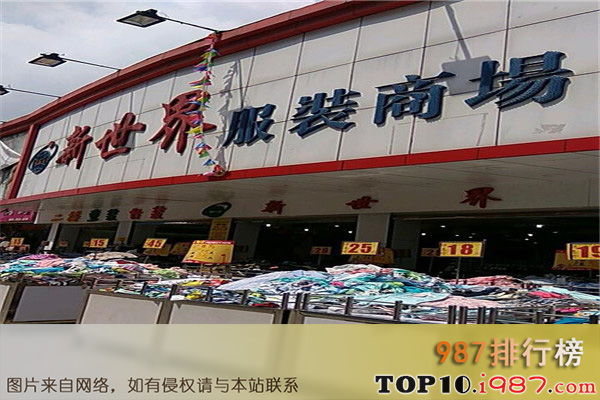 十大惠州购物胜地之新世界服装商场