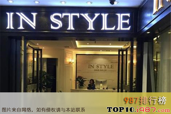 十大汕头美容美发之in style造型(汕头旗舰店)