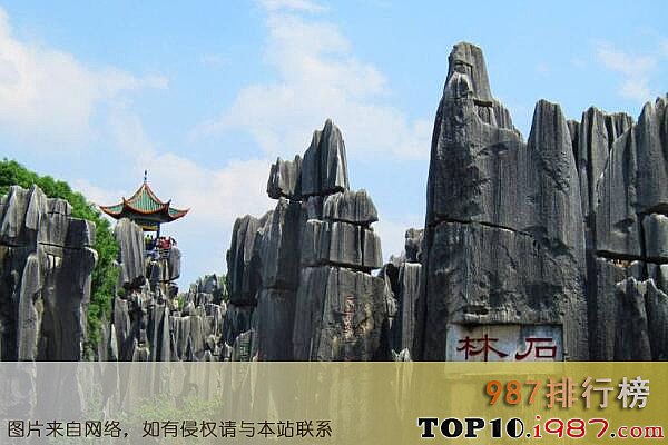 十大令人感叹的地质奇观之石林
