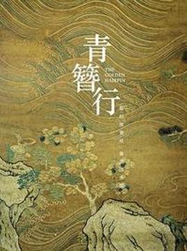 十大古装电视剧排行榜之青簪行