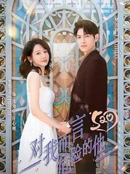 十大爱情电视剧排行榜之对我而言危险的他