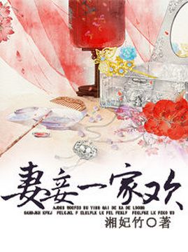 十大古代言情小说排行榜之妻妾一家欢