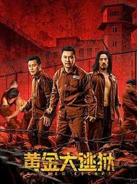 中国香港电影排行榜(周榜)TOP1-焚情