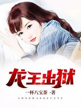 十大都市小说排行榜之龙王出狱