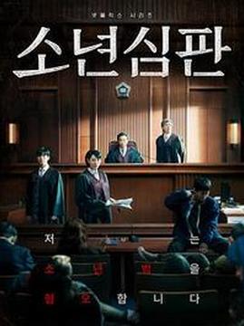 十大犯罪电视剧排行榜之少年法庭