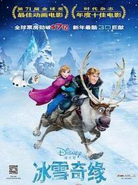 十大欧美电影排行榜之冰雪奇缘