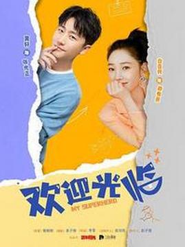 十大搞笑电视剧排行榜之欢迎光临