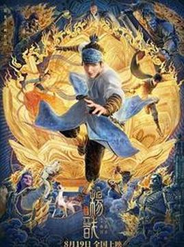 十大动画电影排行榜之新神榜:杨戬
