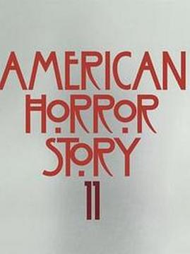 十大恐怖电视剧排行榜之美国恐怖故事第十一季