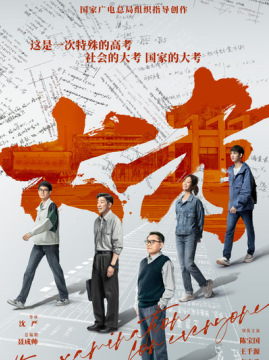 十大都市电视剧排行榜之大考