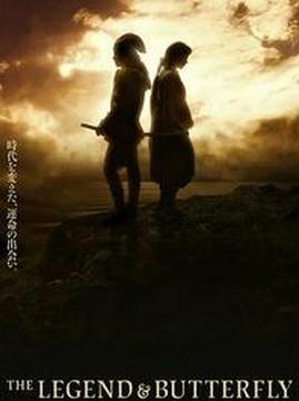 十大日本电影排行榜之传奇与蝴蝶