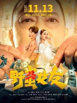 十大中国香港电影排行榜之野蛮女友