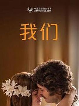 十大爱情电视剧排行榜之我们