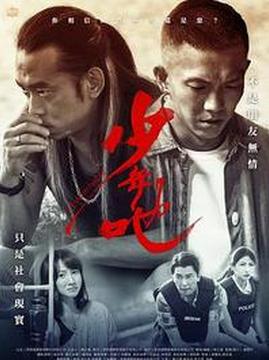 十大犯罪电影排行榜之少年吔