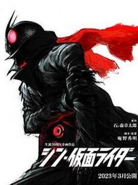 十大日本电影排行榜之新·假面骑士