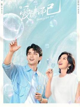 十大电视剧排行榜之爱情而已