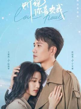 十大爱情电视剧排行榜之听说你喜欢我