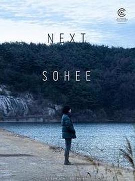 十大韩国电影排行榜之下一个素熙