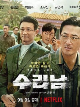 十大犯罪电视剧排行榜之苏里南