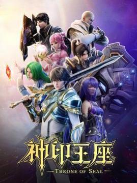 十大动作电视剧排行榜之神印王座