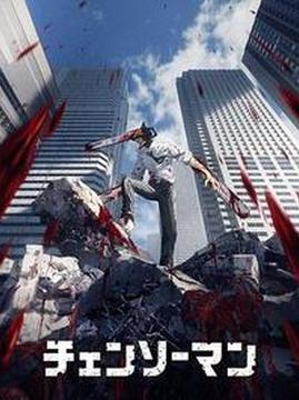 十大动作电视剧排行榜之电锯人