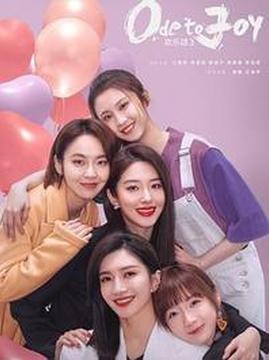 十大都市电视剧排行榜之欢乐颂3