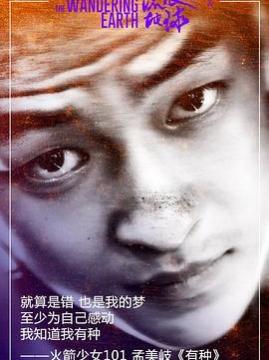 十大科幻电影排行榜之流浪地球3