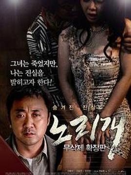 十大韩国电影排行榜之玩物