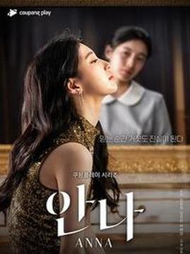 十大爱情电视剧排行榜之安娜