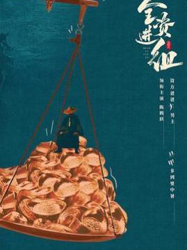十大搞笑电视剧排行榜之全资进组