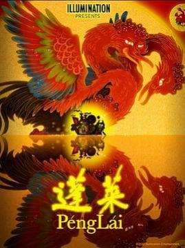 十大动画电影排行榜之蓬莱