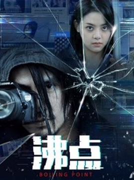 十大犯罪电影排行榜之沸点