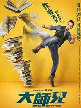 十大中国香港电影排行榜之大师兄