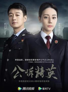 十大电视剧排行榜之公诉