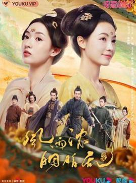 十大爱情电视剧排行榜之微雨燕双飞