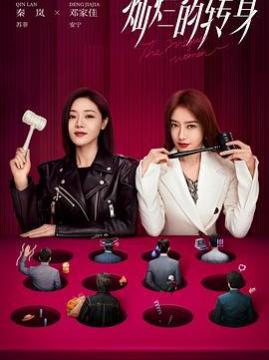 十大都市电视剧排行榜之灿烂的转身