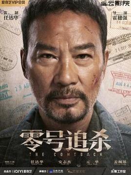 十大动作电影排行榜之零号追杀