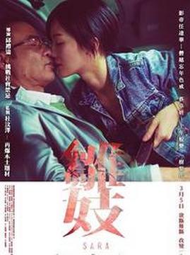 十大中国香港电影排行榜之雏妓