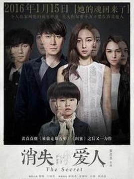 十大爱情电影排行榜之消失的爱人