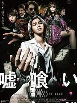 十大日本电影排行榜之噬谎者