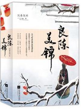 十大古代言情小说排行榜之良陈美锦